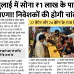 Gold rate