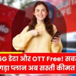 Jio recharge plan