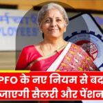 Epfo new rules