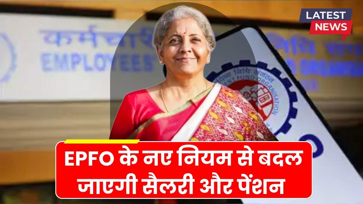 Epfo new rules