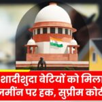 Daughters inheritance law