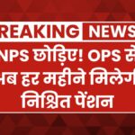 Old Pension Scheme 2025