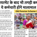 Old pension scheme
