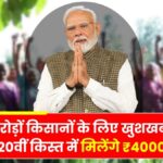 Pm kisan