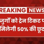 Railway Senior Citizen Discount