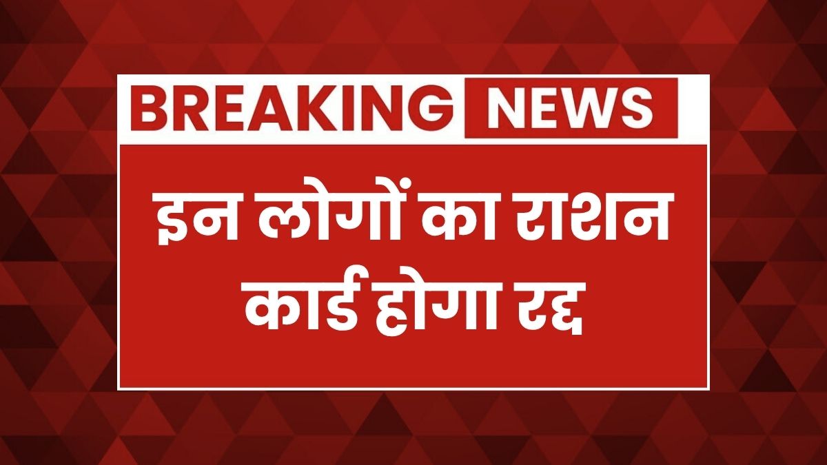 Ration Card Ekyc