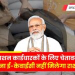 Ration Card e-KYC Update June