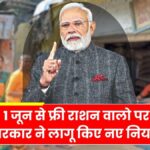 Ration card new rules 2025