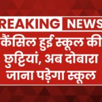 School summer vacation cancel