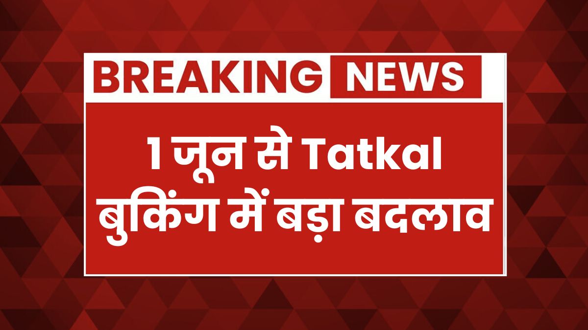 Tatkal ticket new rules
