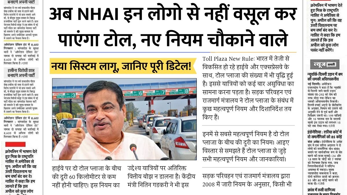 Toll tax new rules